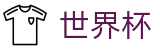 手机买球SHIJIEBEI · 买球点在哪指南
